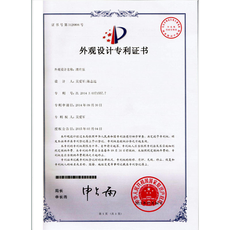 同江泵 外觀設計專利